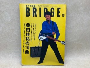 季刊　渋谷陽一　ブリッジ　カット1994増刊　桑田佳祐の10曲　CID837