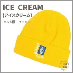 ★極稀少★ICE CREAME ニット帽 ビーニー イエロー ユニセックス