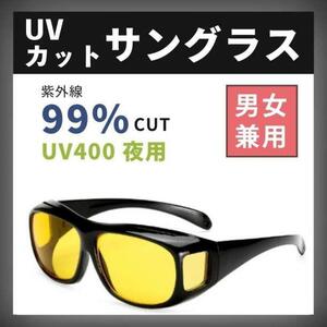 UV400 サングラス イエロー レンズ スポーツ アウトドア 男女 兼用