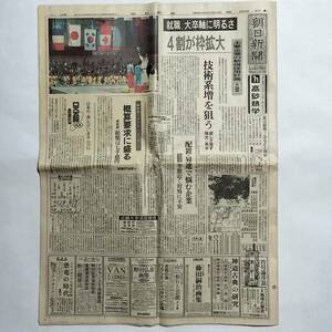 1984年8月12日　朝日新聞名古屋版　朝刊　全22面