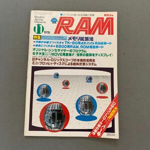 月刊ラム★1978.11月号★マイコンに強くなる知識と情報★メモリ拡張法★オリジナルシンセイザーのプログラム★TK-80用4KバイトRAMボード