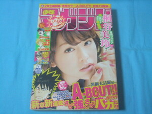 ★中古■週刊少年マガジン2013年28号　■桐谷美玲/ウィル・スミス/ジェイデン・スミス/巻頭カラー Ａ－ＢＯＵＴ！～朝桐大活躍編～