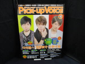 Pick-upVoice⑩　VOL82　 【中古・古本】