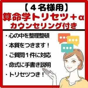 【４人用】カウンセリング付！４人家族のトリセツ♪