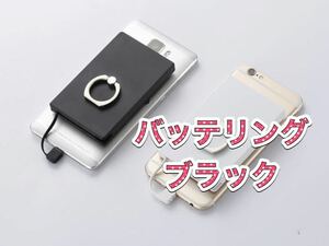 モバイルバッテリー　スマホリング一体型　バッテリングブラック　2500mAh ライトニング、Micro USB、Android、iPhone充電用