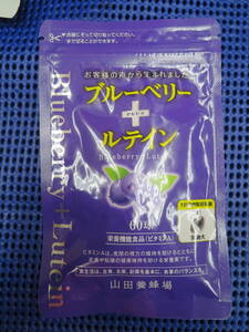 山田養蜂場　ブルーベリー+ルテイン　60球　賞味期限　2025/4