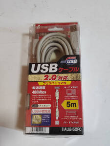 【新品未使用品】Arvel USBケーブルAU2-50FC　5m