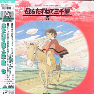 2discs LASERDISC Anime 母をたずねて三千里 6 BELL365 EMOTION 未開封 /01400