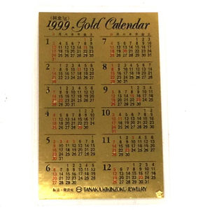 純金 カレンダー 1999 総重量1g 田中貴金属
