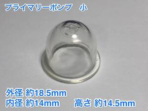 ◇１個 プライマリーポンプ 小 /外径 約18.5mm 内径 約14mm 高さ 約14.5mm/草刈機 刈払機 チェーンソー キャブレター Walbro 社外品 新品.