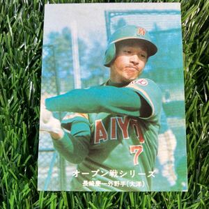 1977年 大洋 長崎 カルビー プロ野球カード オープン戦シリーズ ホームランカード