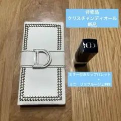 非売品クリスチャンディオール　Diorミニ口紅×リップグロスパレットセット