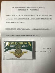 送料無料　新品未開封　大滝詠一 A LONG VACATION 40th Anniversary Edition プロモーションカセット『HOME GROWN PARTY Vol.3』　