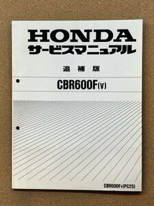 即決 CBR600F V サービスマニュアル 追補版 整備本 HONDA ホンダ M112813C