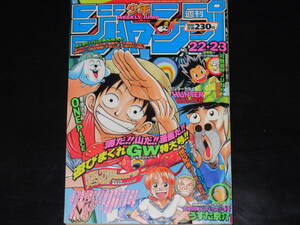 ◆ONE PIECE ワンピース　表紙巻頭カラー号◆週刊少年ジャンプ　1998年22・23合併号　貴重・レア