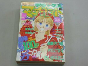 デラックス マーガレット　1993年9月号　Derama