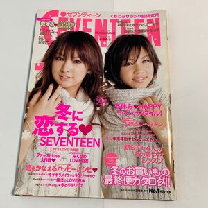 a13 セブンティーン2005年1/1号No.１ 北川景子＆水原希子