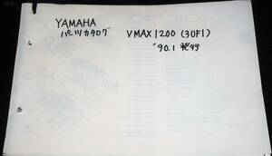 ★YAMAHA VMAX1200(3UF1)) パーツカタログ 中古 ※表紙のみがありません！(代替表紙)