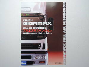 【カタログのみ】 いすゞ ギガマックス フルエアサスペンション 大型トラック カーゴ 2001年 イスズ トラック カタログ ★美品