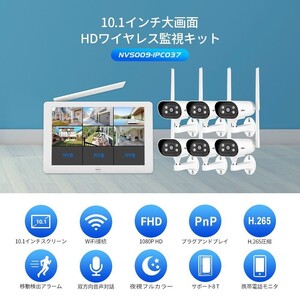 ★30日間保証付き★Srihomeワイヤレス防犯カメラ6台セット 10.1インチLCDモニター暗視撮影 H.265+映像圧縮技術 増設自由 NVS009