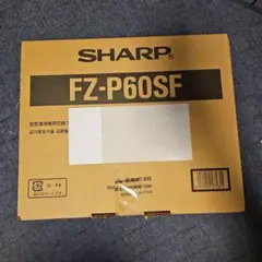 SHARP 空気清浄機 交換フィルター FZ-P60SF