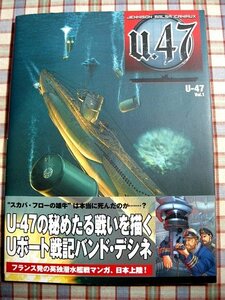 ■『ドイツ海軍Uボートの歴史と戦史』U47_バンドデシネ_ロリアンのドイツ海軍使施設_Uボートの黄金期_英軍の増強_苦戦するUボート_終焉