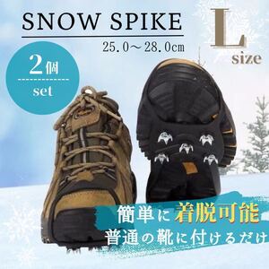 アイゼン スノースパイク Ｌサイズ2個セット 転倒防止 登山 雪対策 取付簡単 靴 装着 凍結路面 滑り止め かんじき ８本爪 積雪