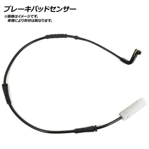 ブレーキパッドセンサー オペル ザフィーラ 1.8 XM180/XM181 車台No.22000001→・Rr.LUCAS 2001年10月～2005年12月 フロント AP-BKSR-140