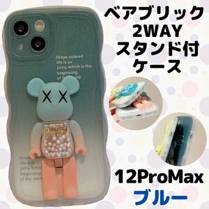 iPhone12promaxケース ベアブリック ブルー　スタンド iPhoneケース　人気