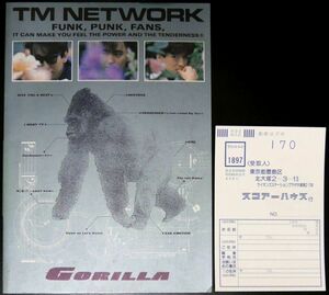 【バンドスコア】TM NETWORK GORILLA TMN TMネットワーク ゴリラ 楽譜