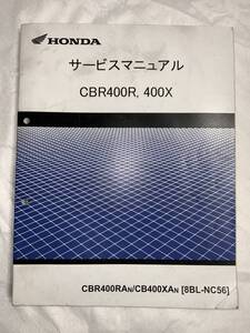 M4/60s CBR400R CBR400X NC56　サービスマニュアル　汚れ折れ破れ　ジャンク