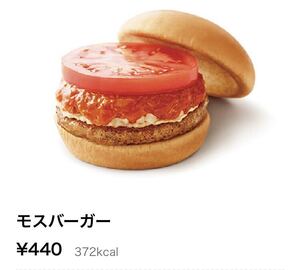 モスバーガー 1個 引換券 クーポン