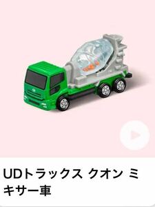 トミカ マクドナルド ハッピーセット UDトラックス クオン ミキサー車