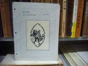 送料無料　「木口木版　蔵書評」　その３