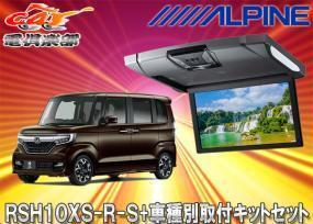 【取寄商品】アルパインRSH10XS-R-S+KTX-H1103BKルームライト付10.1型リアビジョン+N-BOXカスタム(H29/9～)専用取付キットセット