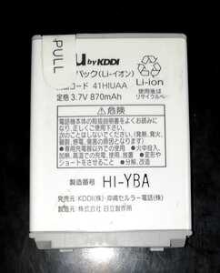 【中古】au純正41HIUAA電池パックバッテリー【充電確認済】対応機種(参考)W41H/W43H/W51CA