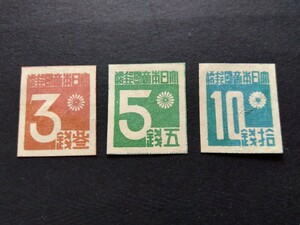 模造品　台湾数字切手　3種完　3銭、10銭に裏面貼り跡（ヒンジ跡？）　模刻切手　参考品