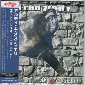 紙ジャケ ARTI E MESTIERI / ESTRAZIONI（国内盤CD）