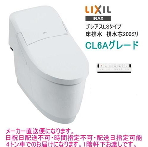 LIXIL・INAX　シャワートイレ一体型便器　プレアスLS　CL6Aグレード　YBC-CL10SU+DT-CL116AU