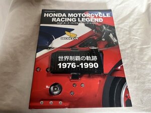 ＵＳＥＤ 雑誌 HONDA MOTOR CYCLE RACING LEGEND 世界制覇の軌跡1976-7990