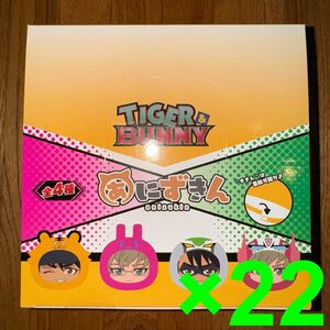 TIGER&BUNNY　タイガー＆バニー　あにずきん　22BOXセット