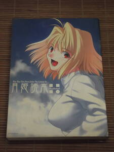 月姫読本 Plus Period TYPE-MOON