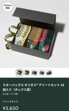 スターバックス オリガミ® アソートセット 18袋入り