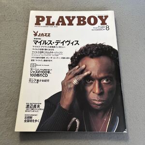 PLAYBOY◎2003年8月号◎日本版NO.342◎プレイボーイ◎マイルス・デイヴィス◎渡辺貞夫◎テイラー・ジェームズ◎ジャズ◎別冊綴じ込み付録付