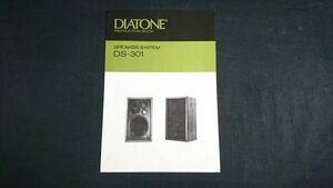 【昭和レトロ】『DIATONE(ダイヤトーン)SPEAKER SYSTEM(スピーカーシステム)DS-301 INSTRUCTION BOOK(説明書)』1970年頃/三菱電機株式会社