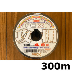 送料無料　70%引　プロックス　PE-XX　攻棚　4.0号　300m