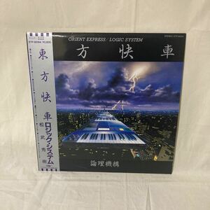 松武　秀樹　LP 東方快車　ロジック　システム　赤盤　ETP-90184 再生確認済み　美盤