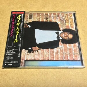 【箱帯】マイケル・ジャクソン／オフ・ザ・ウォール (Michael Jackson)　初版3500円盤 旧型ケース マト:35 8P-2 91 +++++