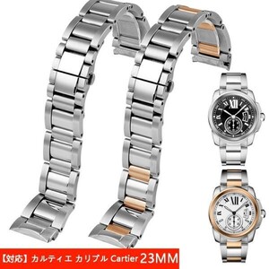 【対応】カルティエ カリブル Cartier ブレスレット 23mm 修理交換用 社外品