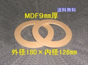 【SB13-9】MDF9mm厚バッフル2枚組 外径180mm×内径126mm